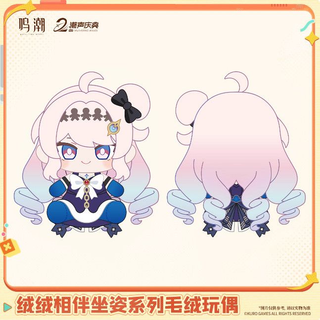 Official Wuthering Waves Fluff - Anime Merchandise Sales review and price