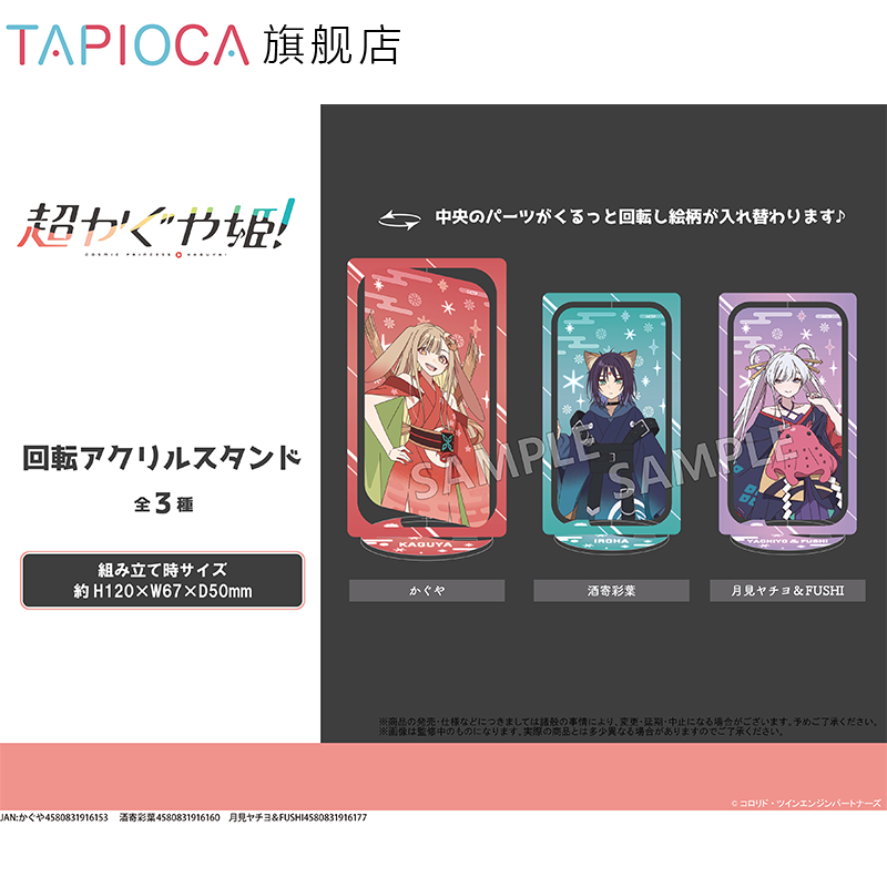 Tapioca Rotating Acrylic Stand - Anime Merchandise Sales review and price